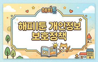 개인정보 보호정책