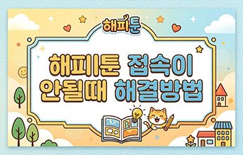 접속이 안될때 해결방법